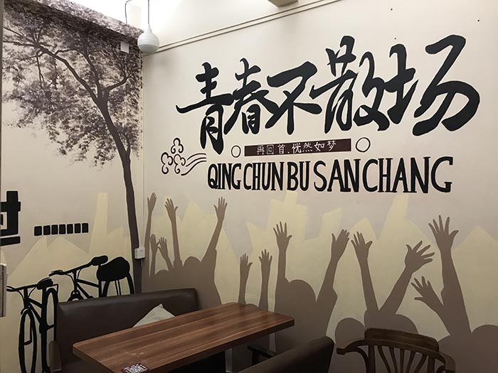 室外休闲区域主题艺术墙绘